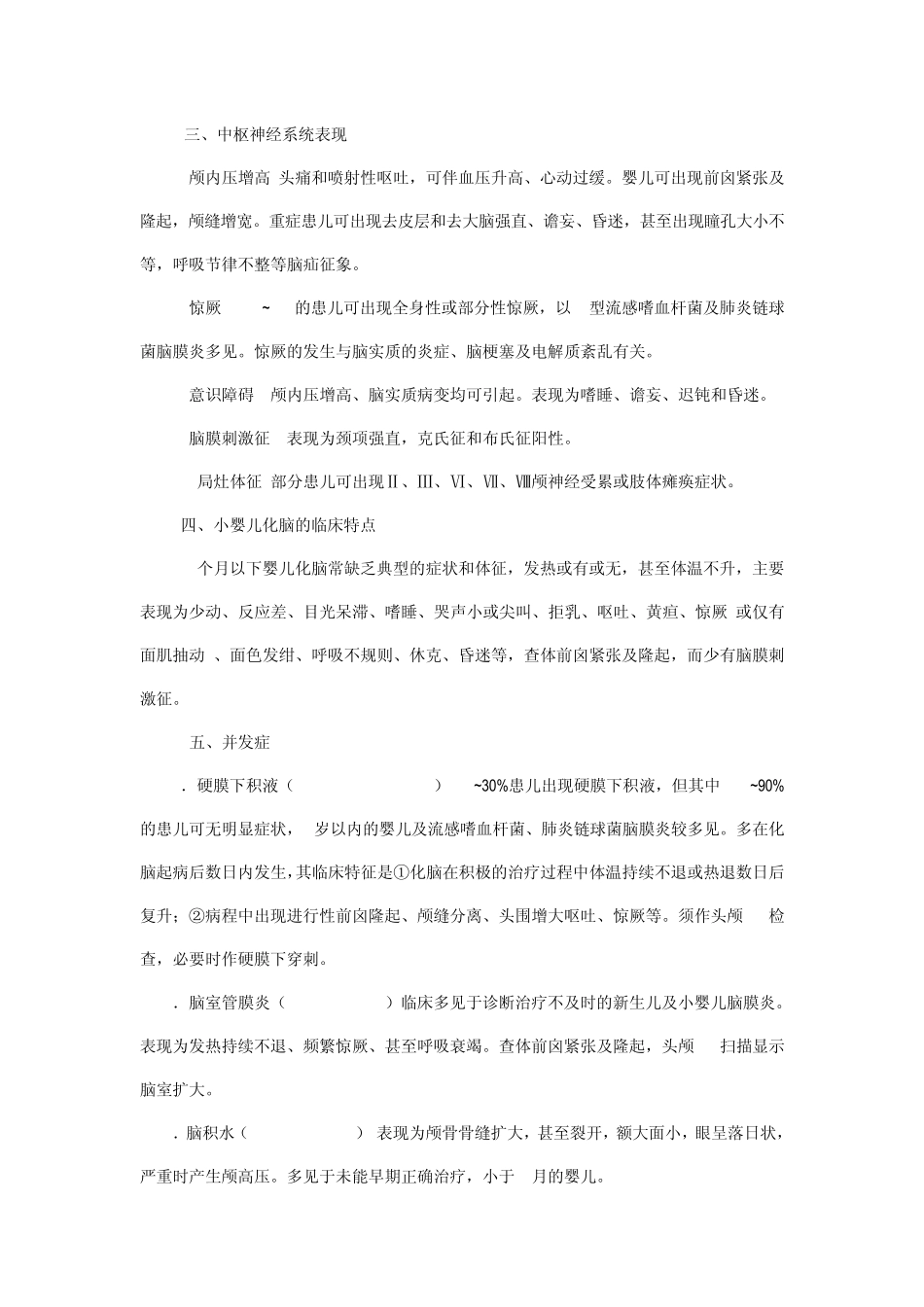 化脓性脑膜炎_第3页