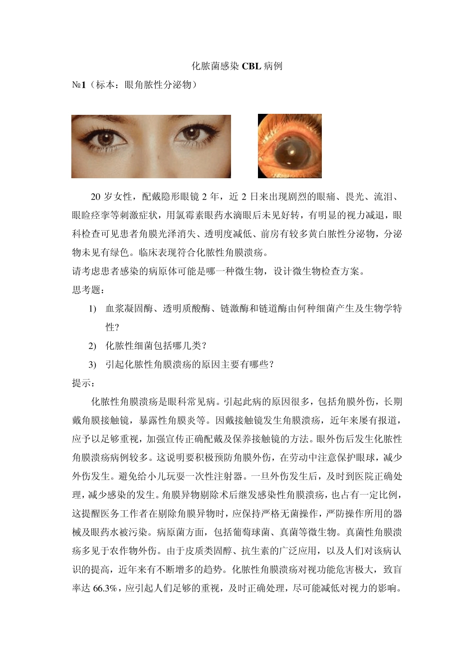 化脓菌感染CBL病例_第1页