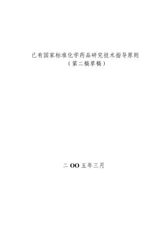 化药6类的指导原则!!!
