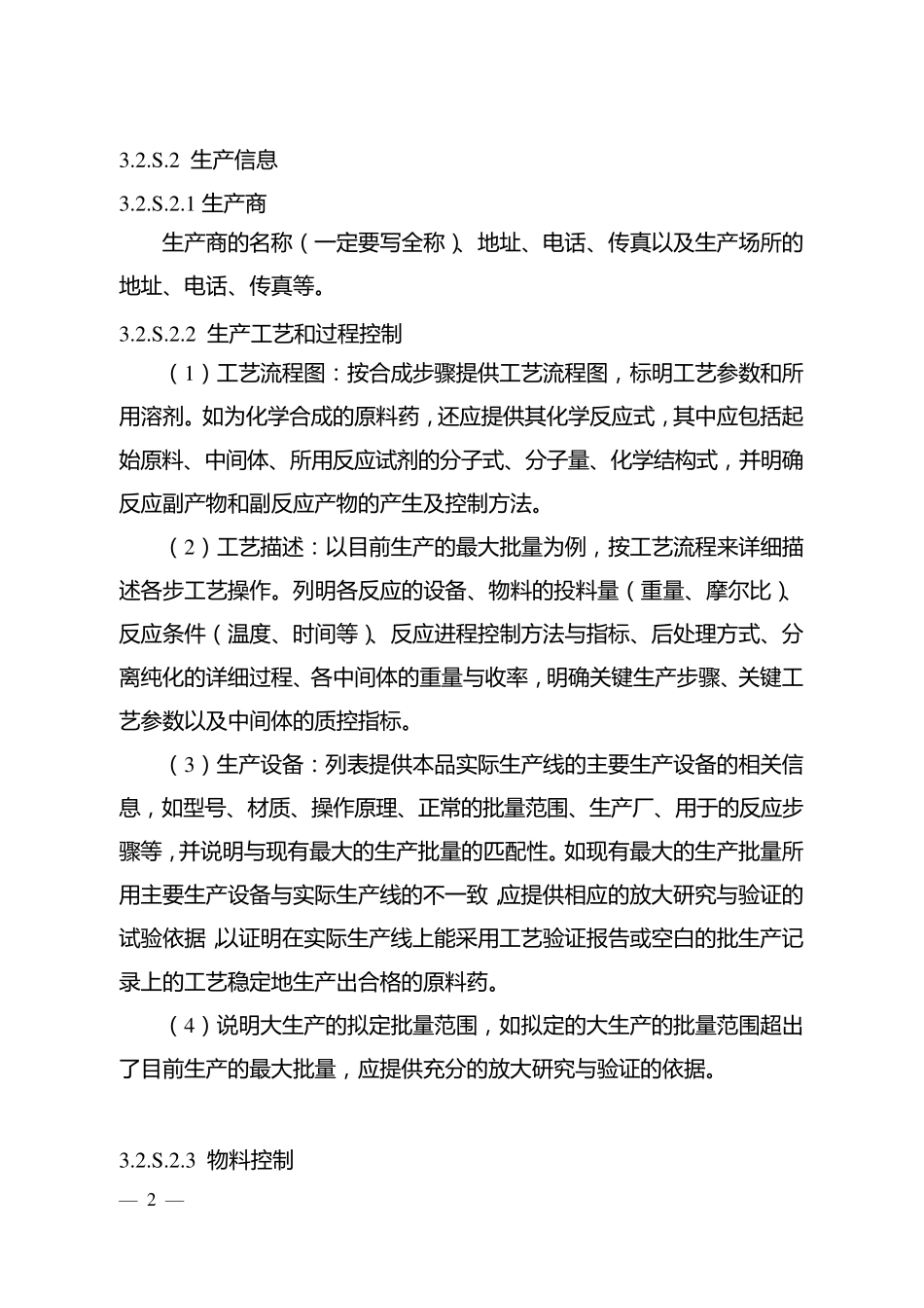 化药原料药CTD3.2.S_第3页