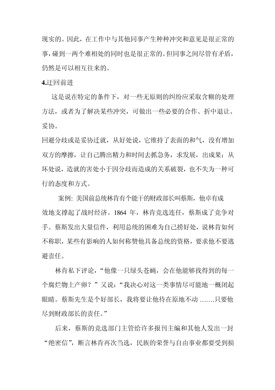 化解同事矛盾的方法_第2页