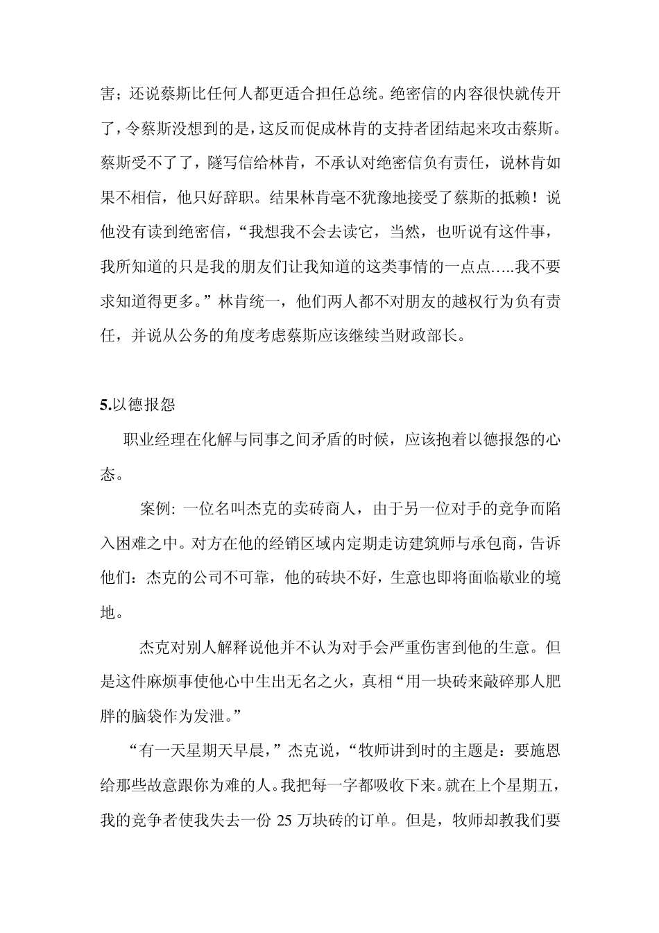 化解同事矛盾的方法_第3页