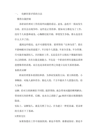 化解同事矛盾的方法