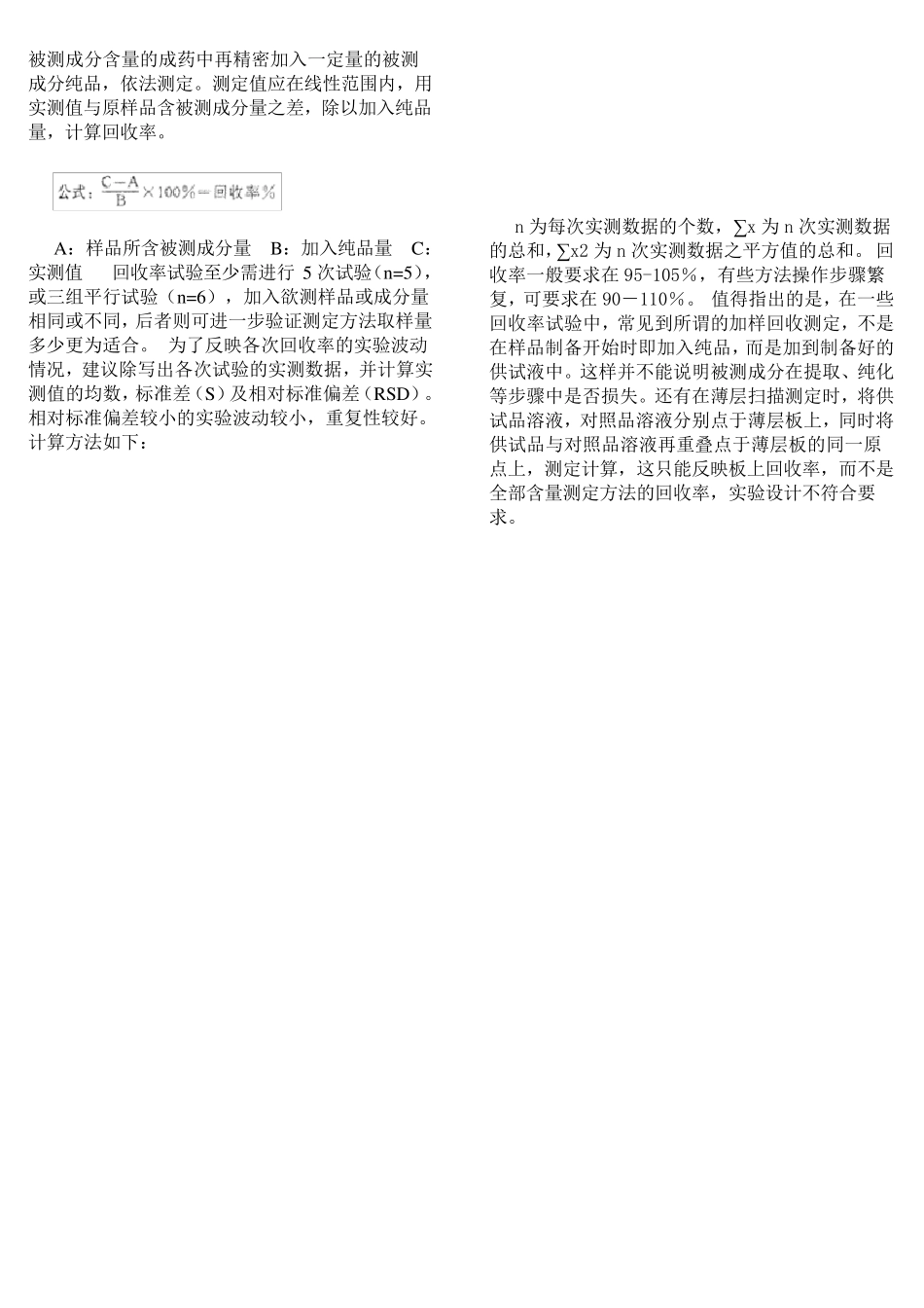 化药的回收率如何做_第2页