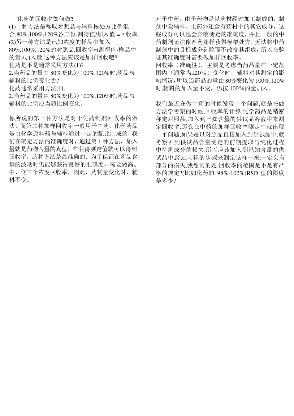 化药的回收率如何做_第3页