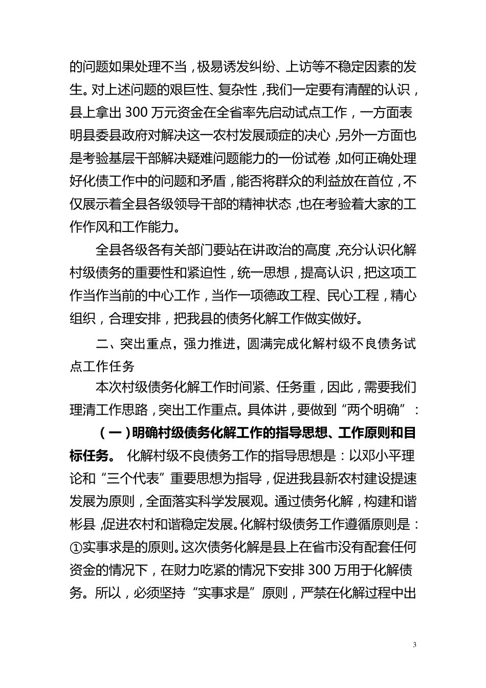 化解债务刘旭县长讲话_第3页
