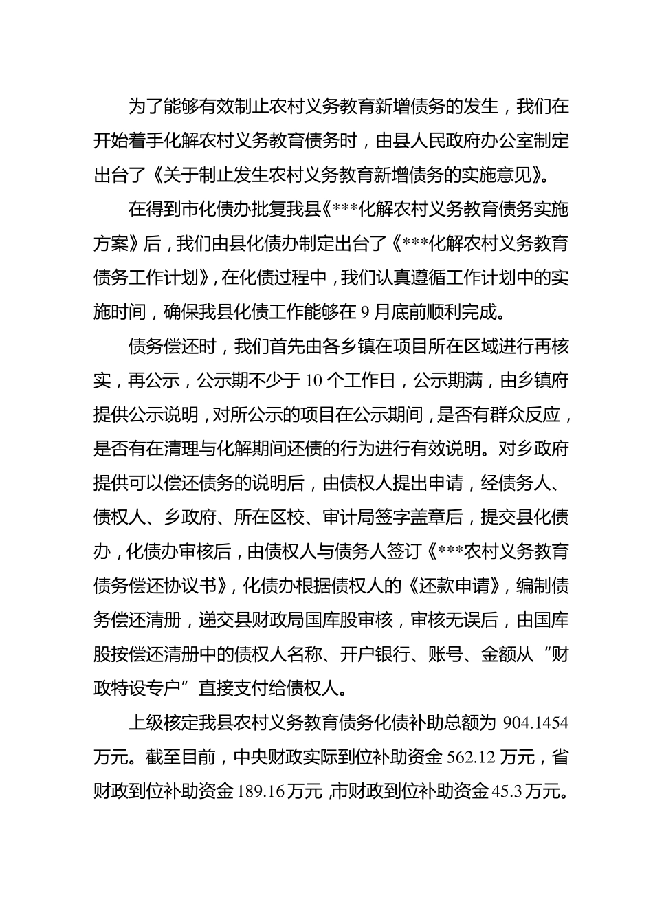 化解农村义务教育债务情况汇报_第2页