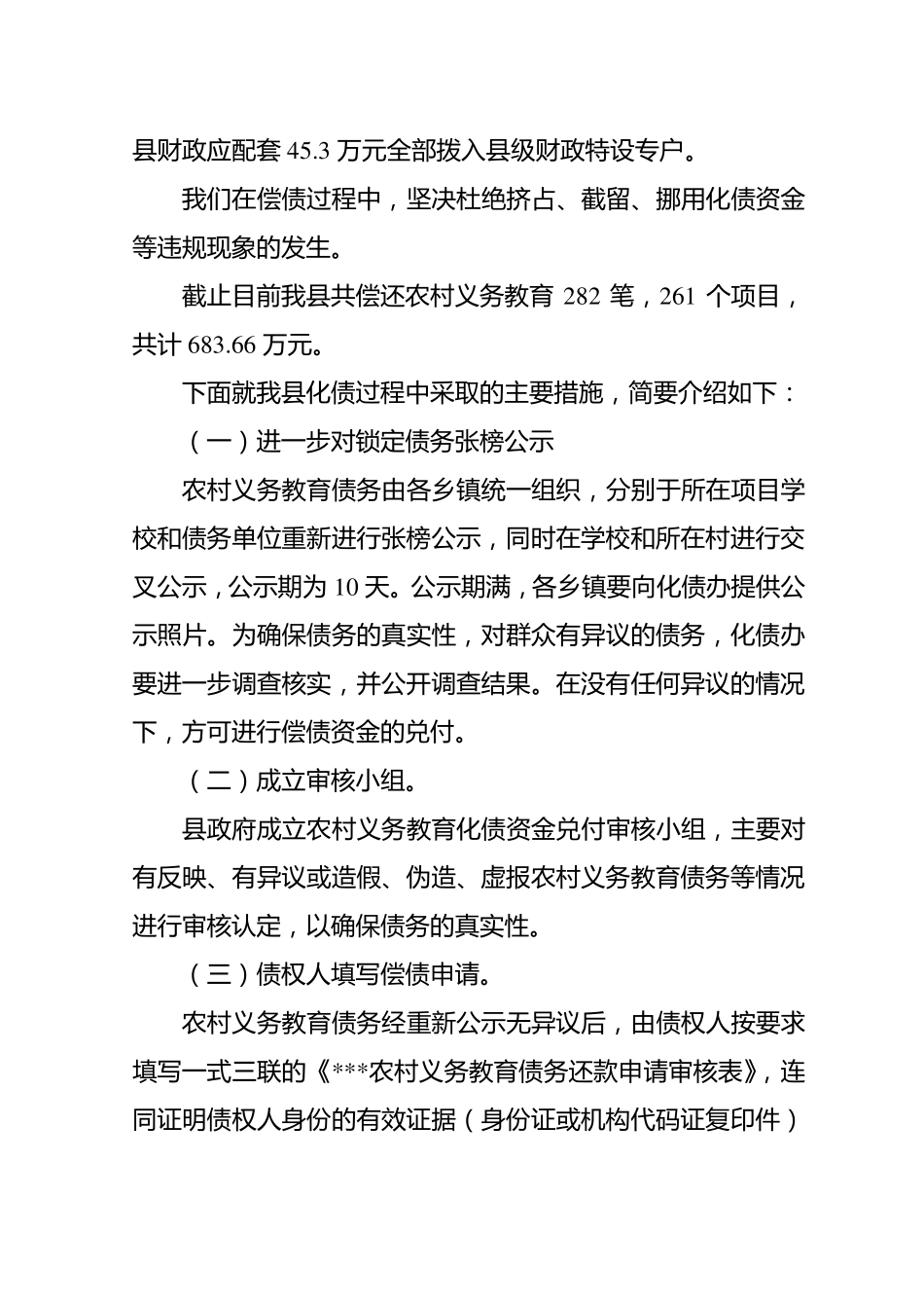 化解农村义务教育债务情况汇报_第3页
