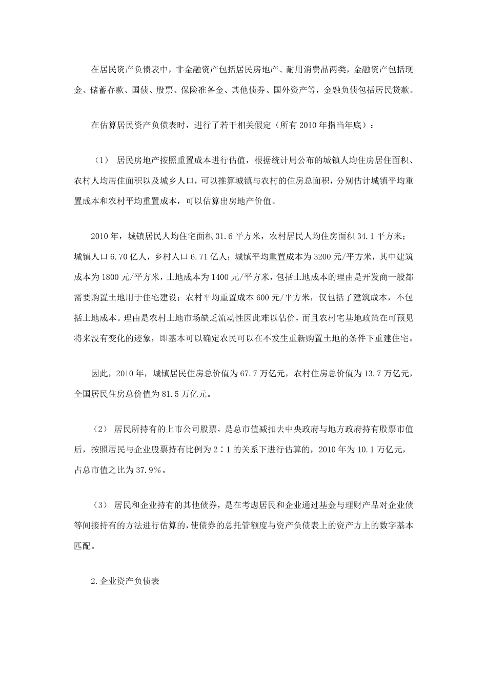 化解国家资产负债中长期风险_第3页