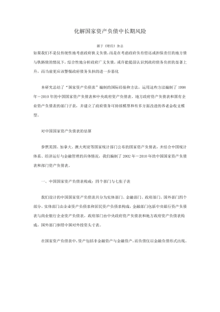 化解国家资产负债中长期风险