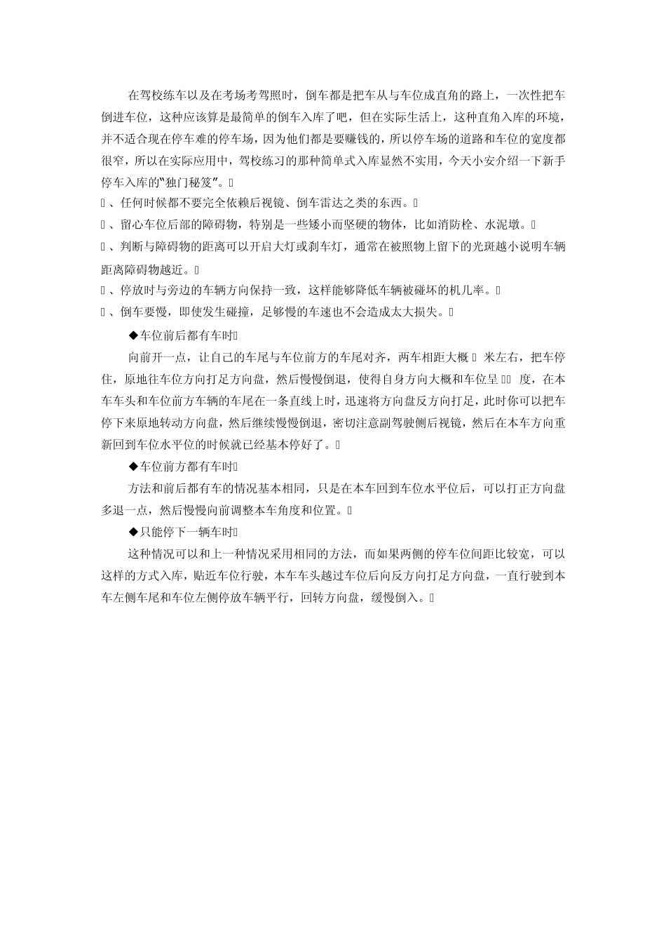 化解新手上路死穴停车入库“独门秘笈”_第1页