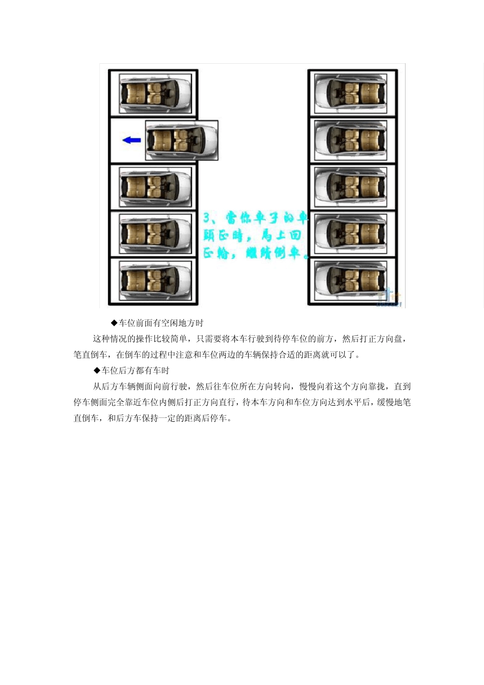 化解新手上路死穴停车入库“独门秘笈”_第3页