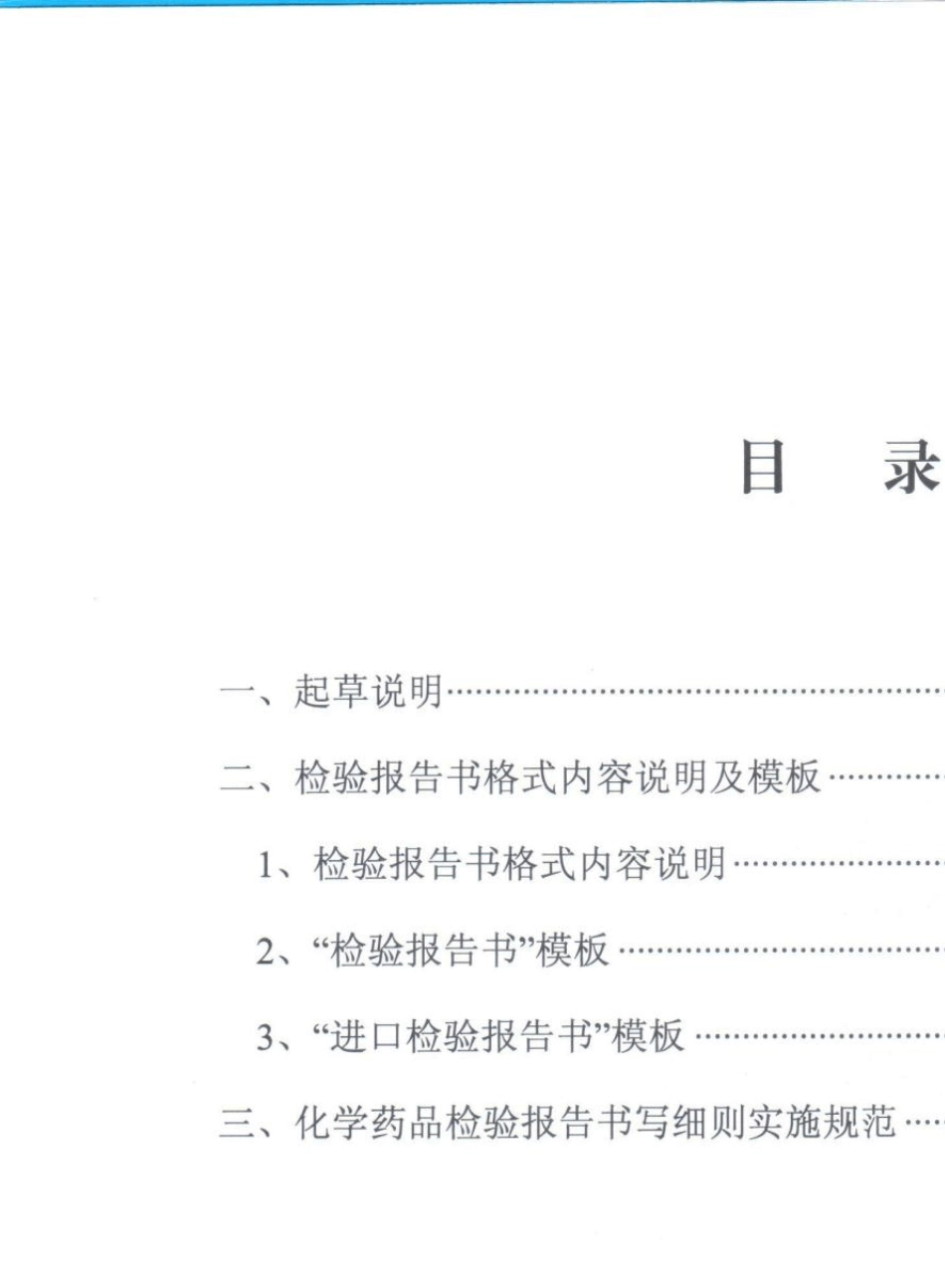 化药报告书格式及书写细则实施规范_中检院_第3页