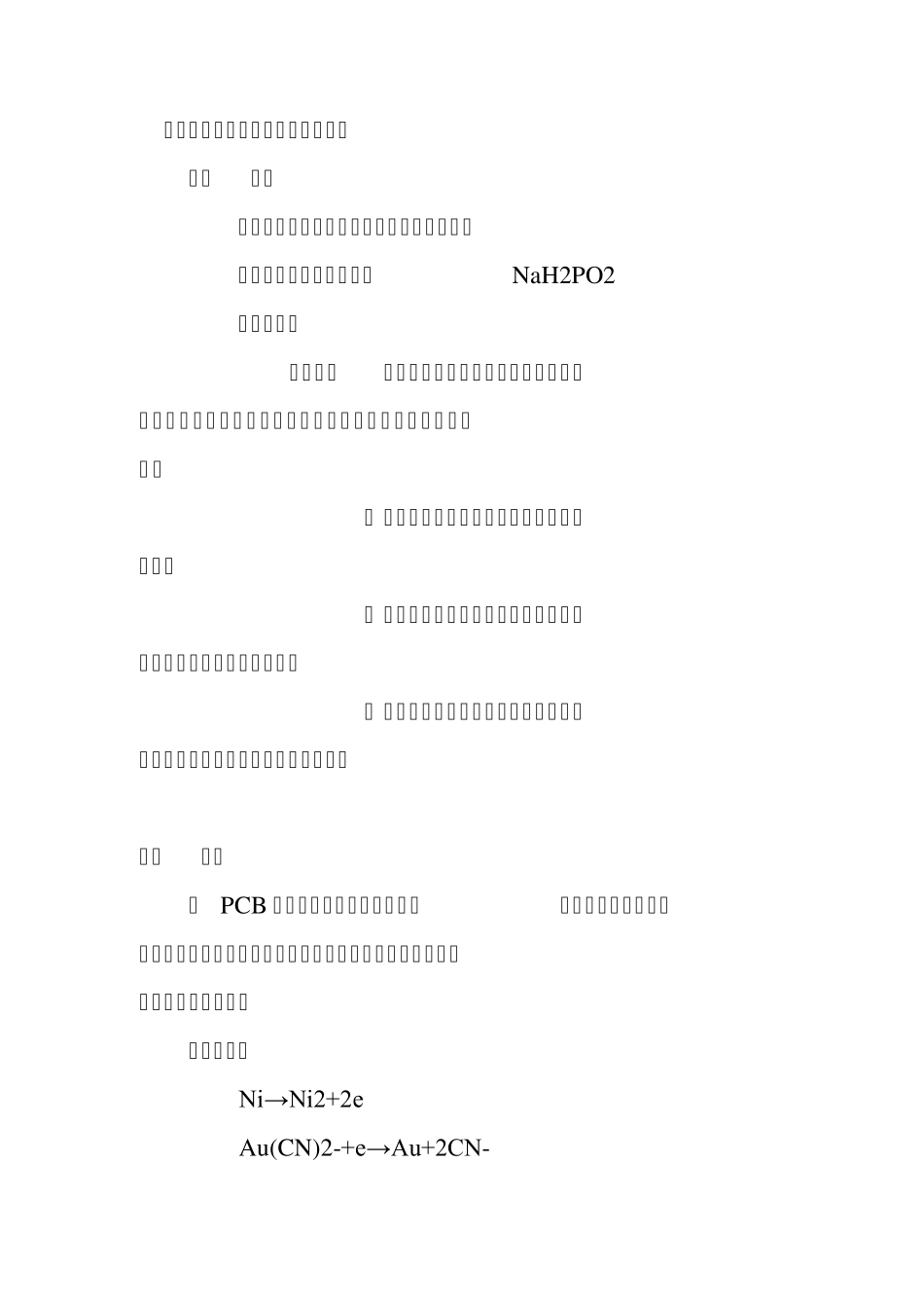 化镍金工艺资料doc_第1页