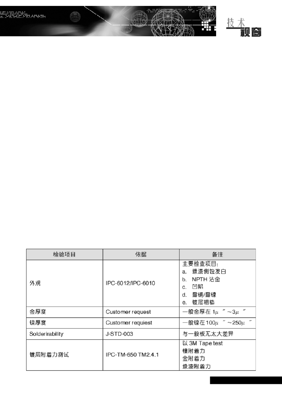 化镍浸金制程_第2页