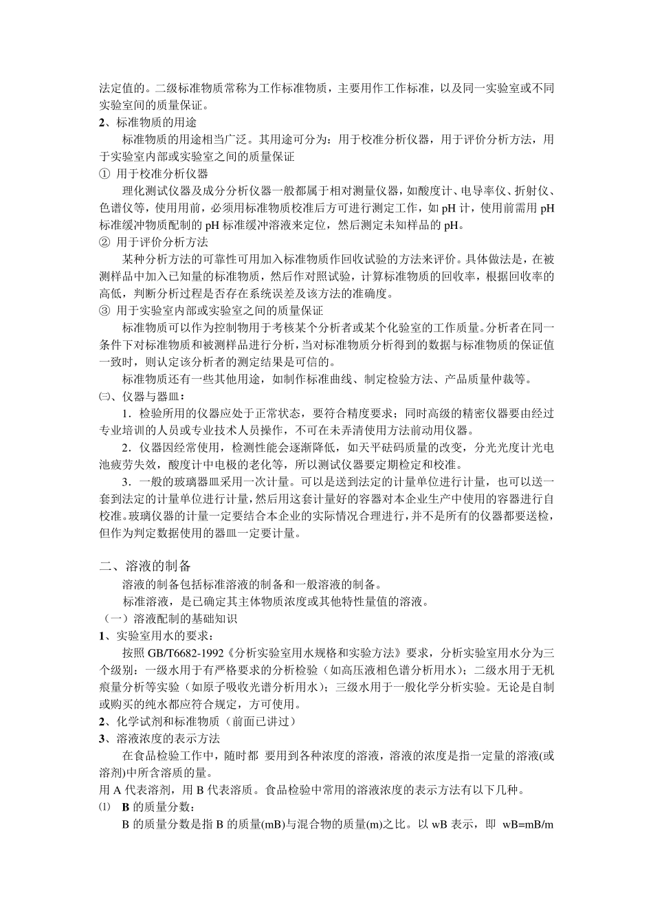 化验员基础知识_第3页