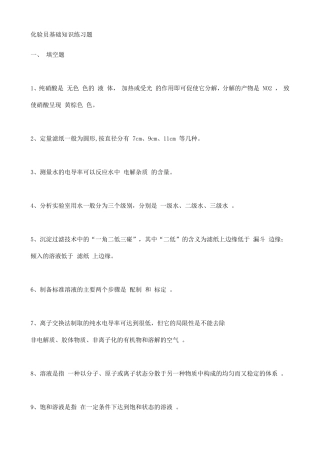化验员基础知识练习题