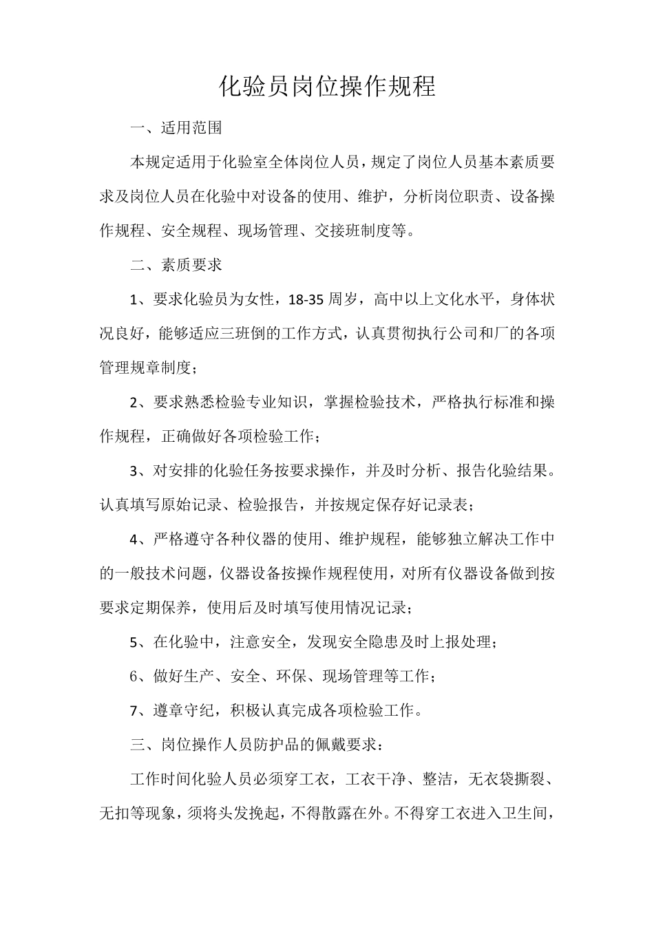 化验员岗位操作规程_第1页