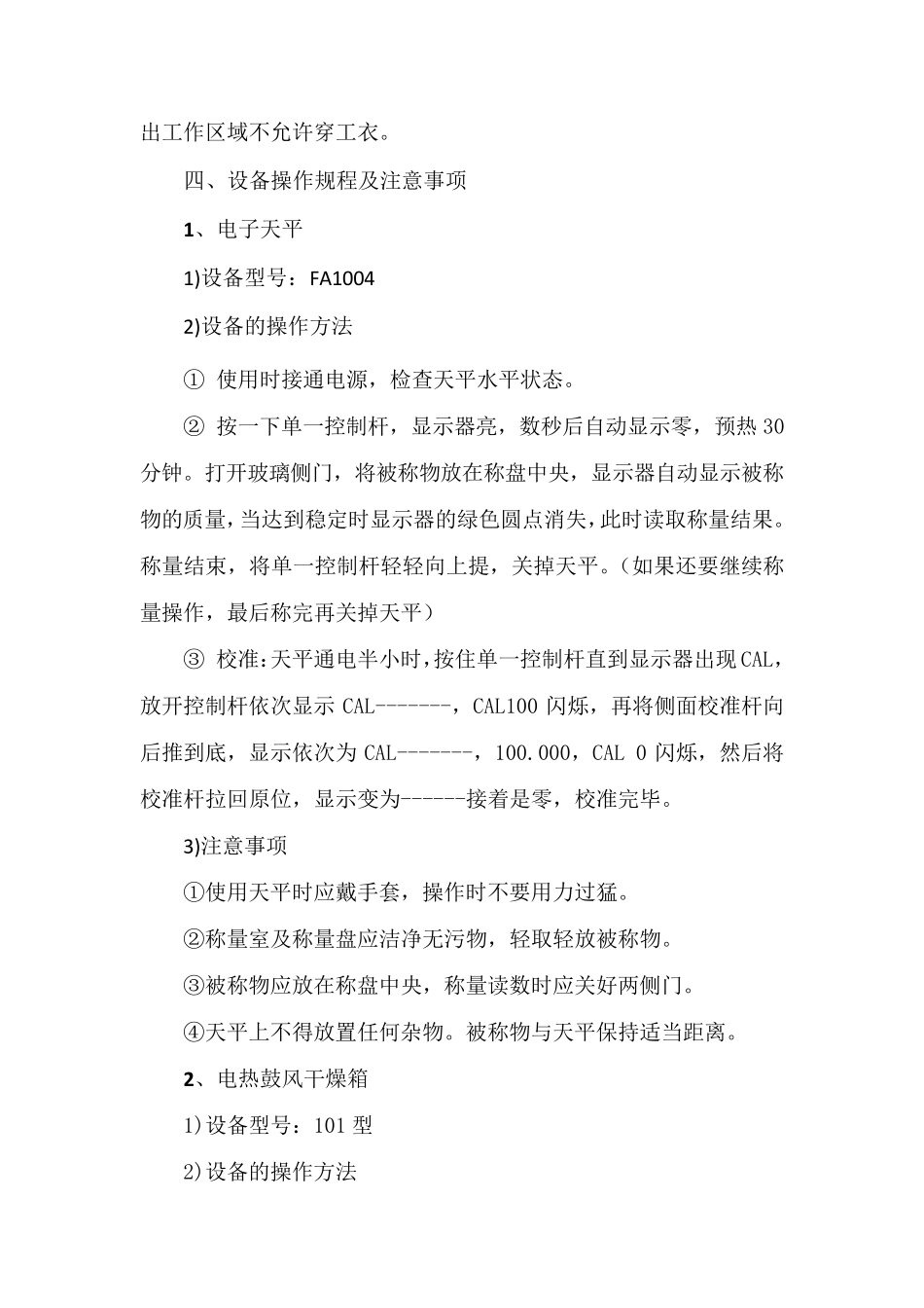 化验员岗位操作规程_第2页