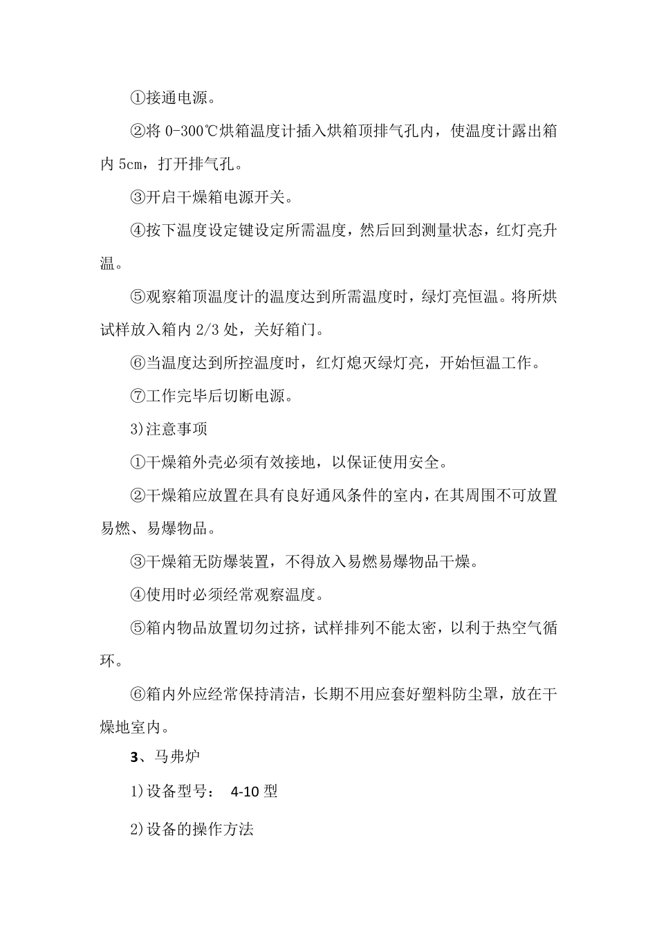 化验员岗位操作规程_第3页