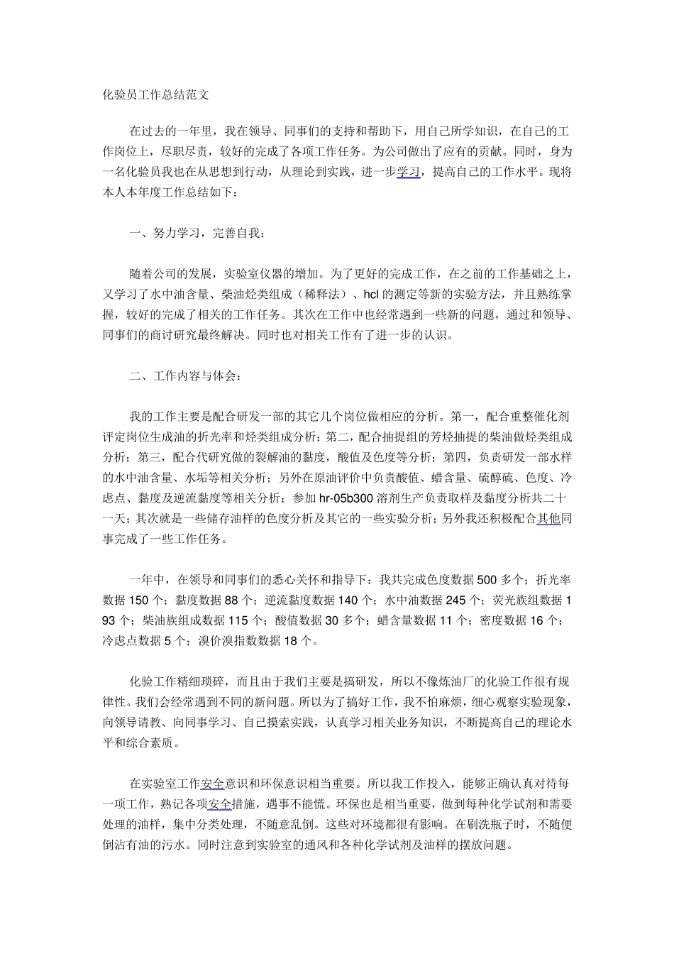 化验员工作总结范文_第1页