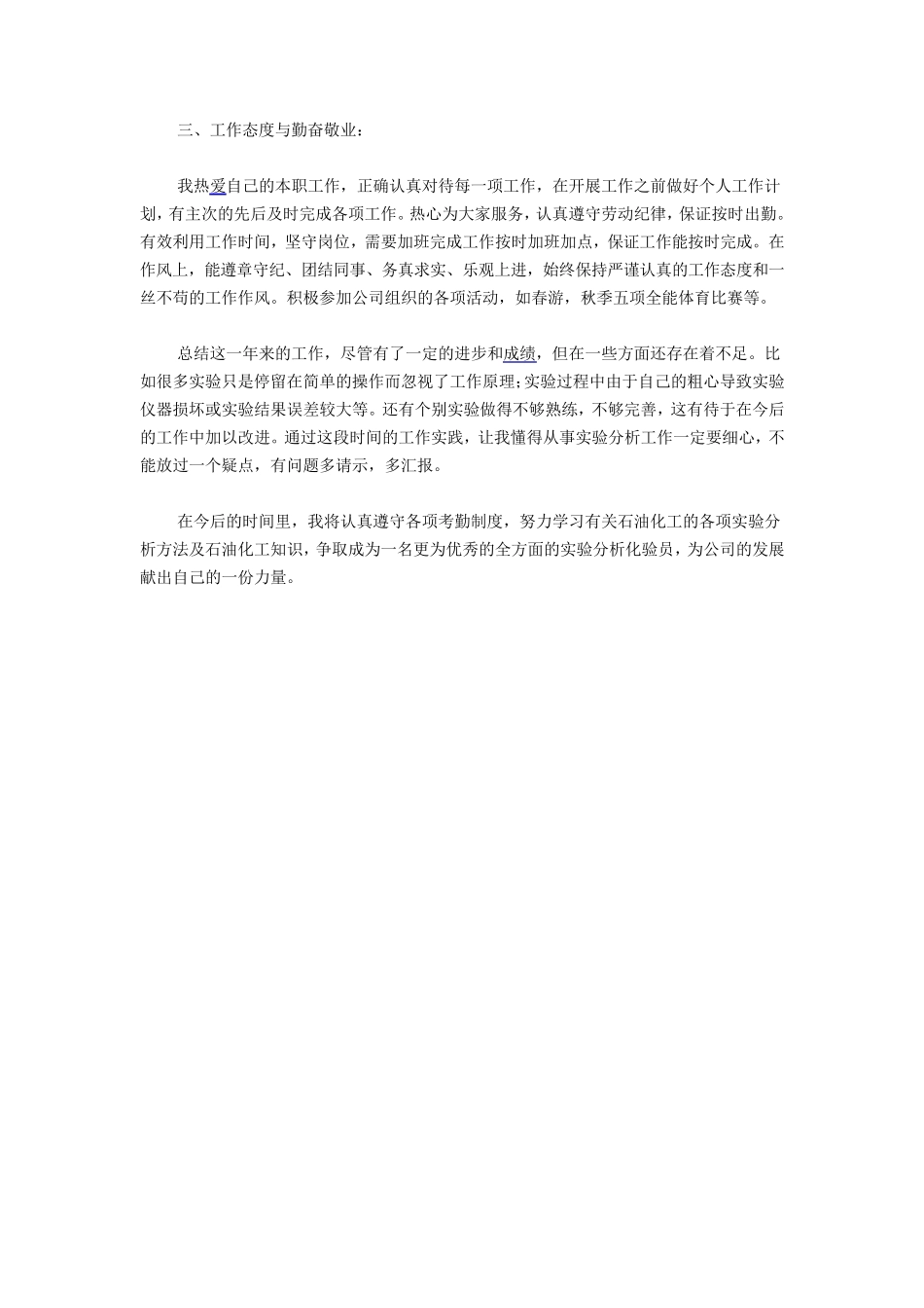 化验员工作总结范文_第2页