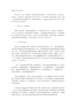化验员工作总结范文