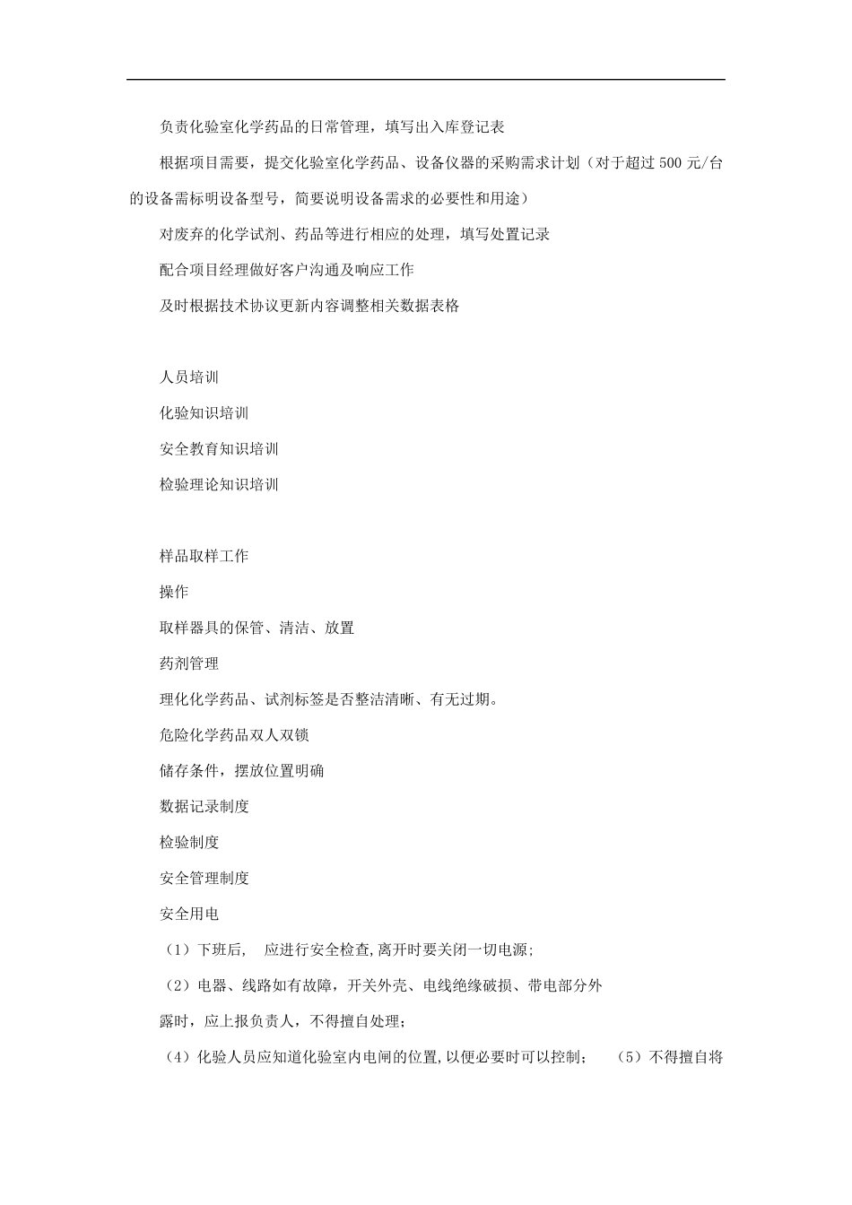 化验员工作职责_第2页