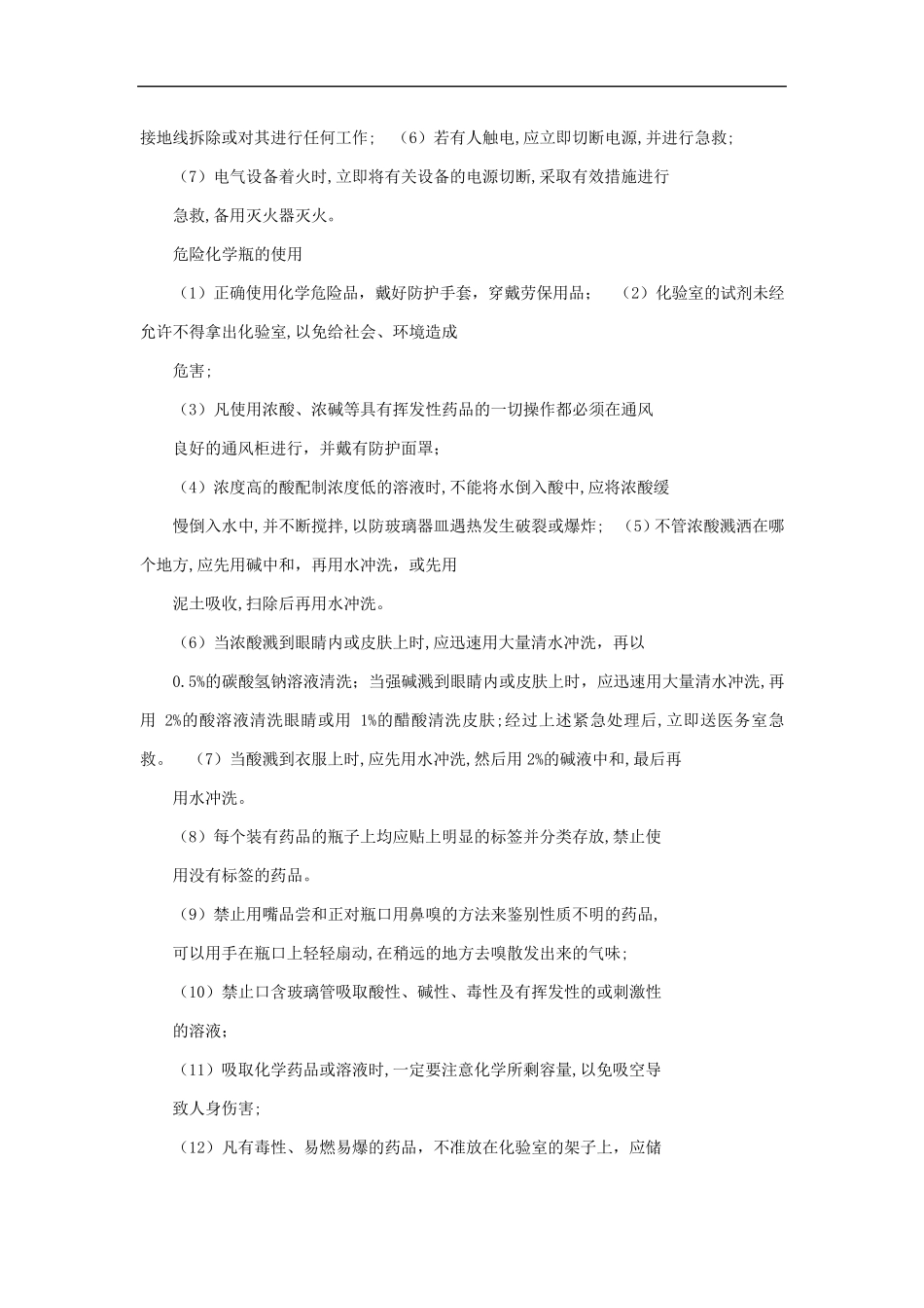 化验员工作职责_第3页