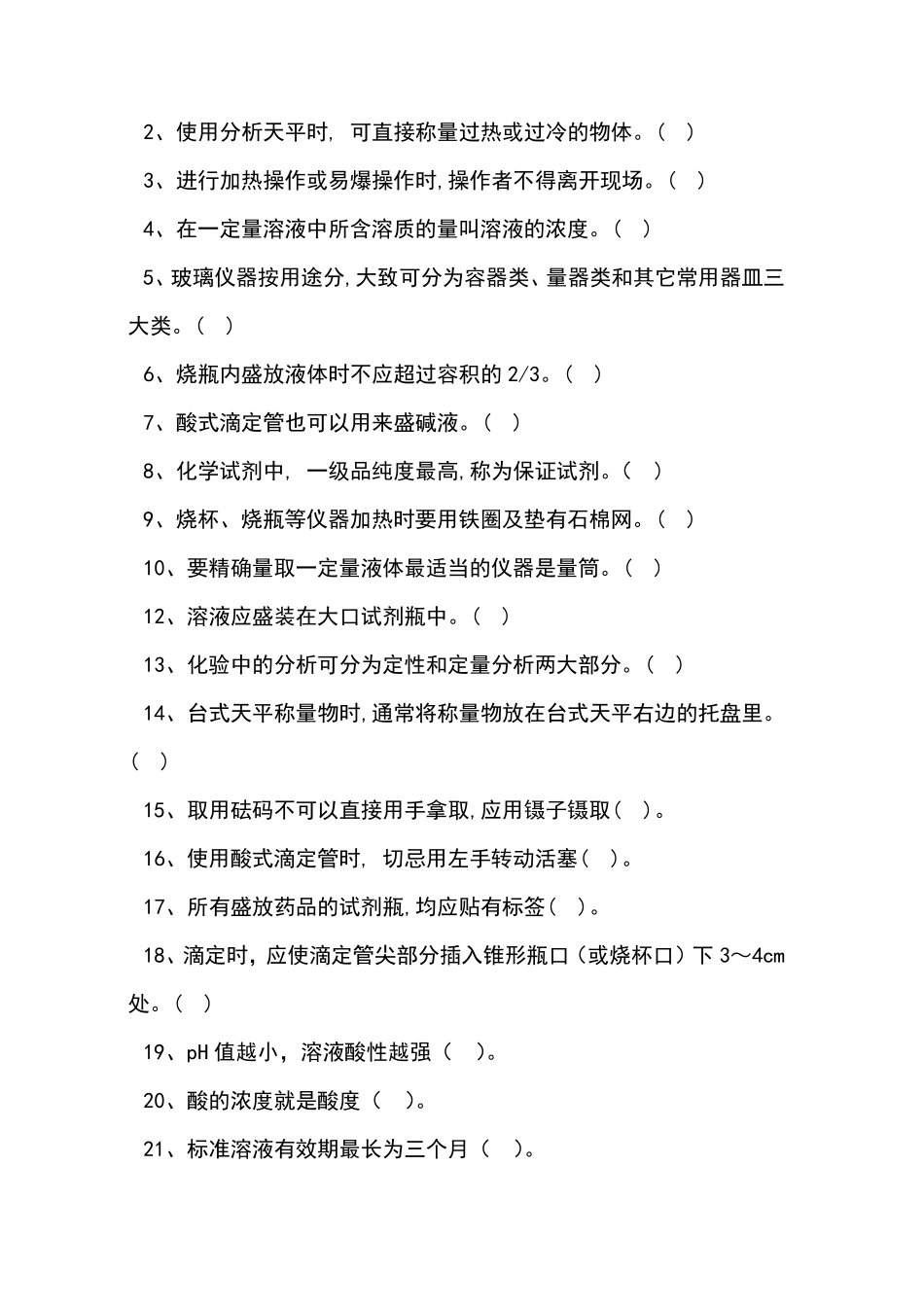 化验员考核试题及答案(理化)_第2页