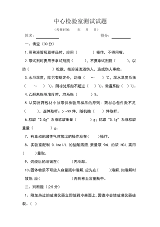 化验员考核试题及答案(理化)