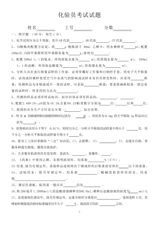 化验员考试试题答案