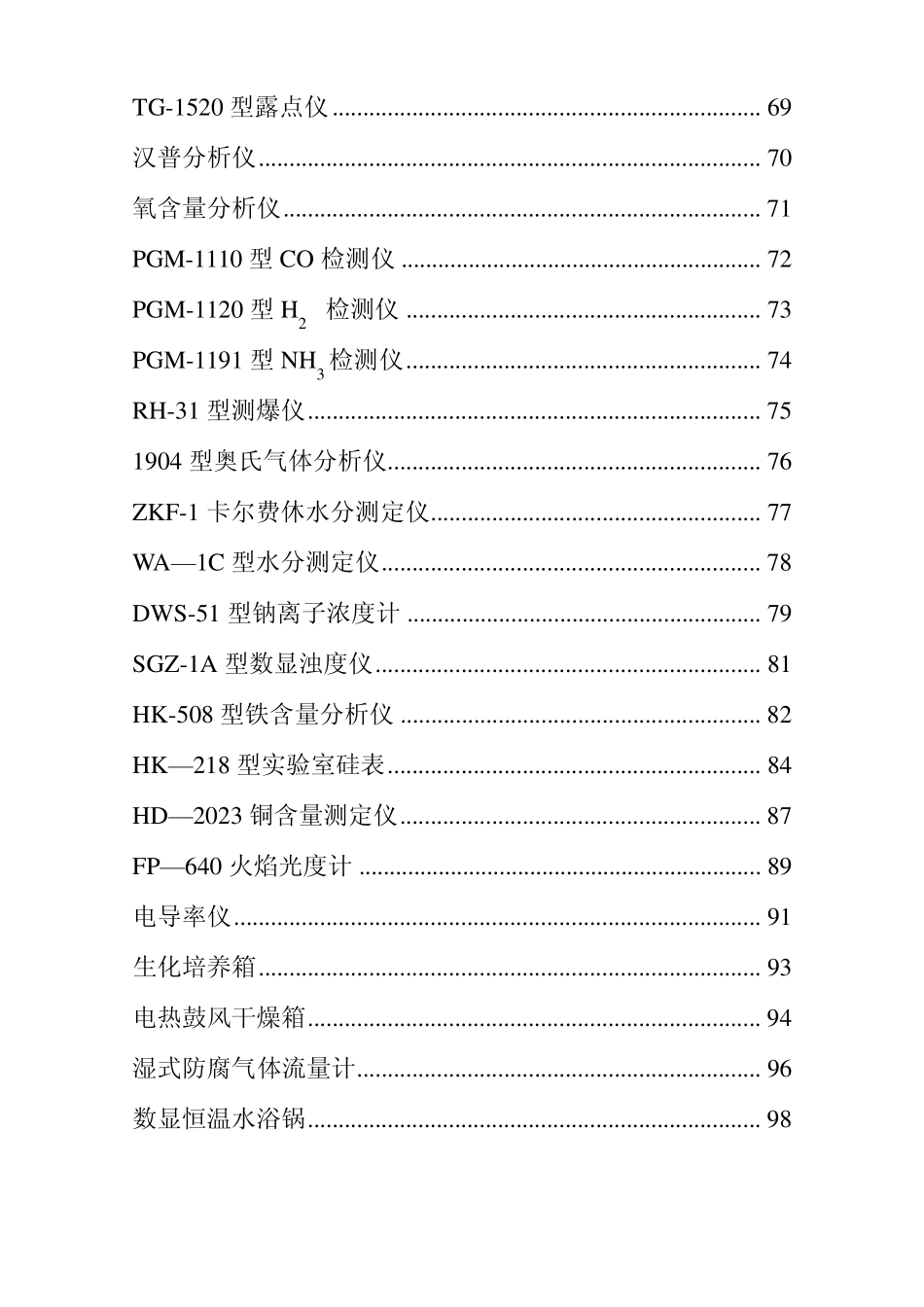 化验室一些常用分析仪器的自校准规程_第2页