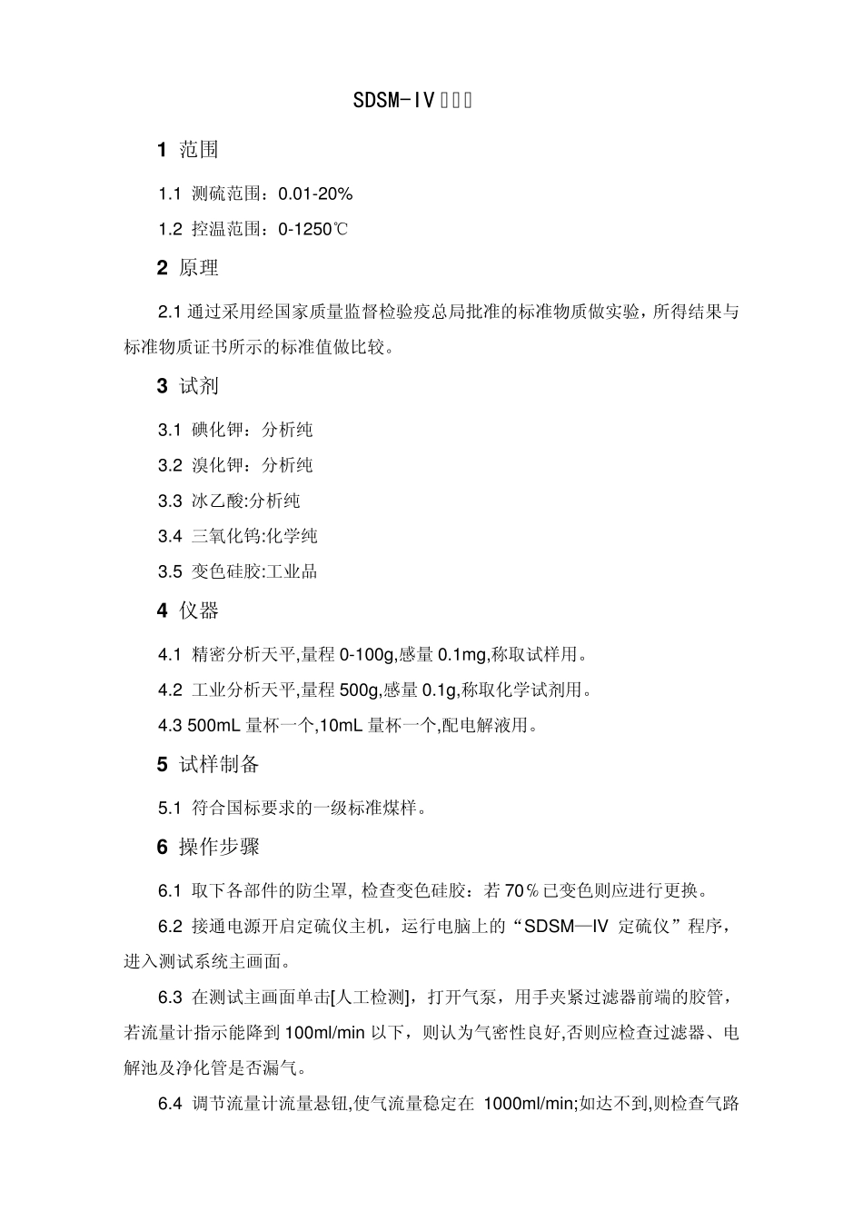 化验室一些常用分析仪器的自校准规程_第3页