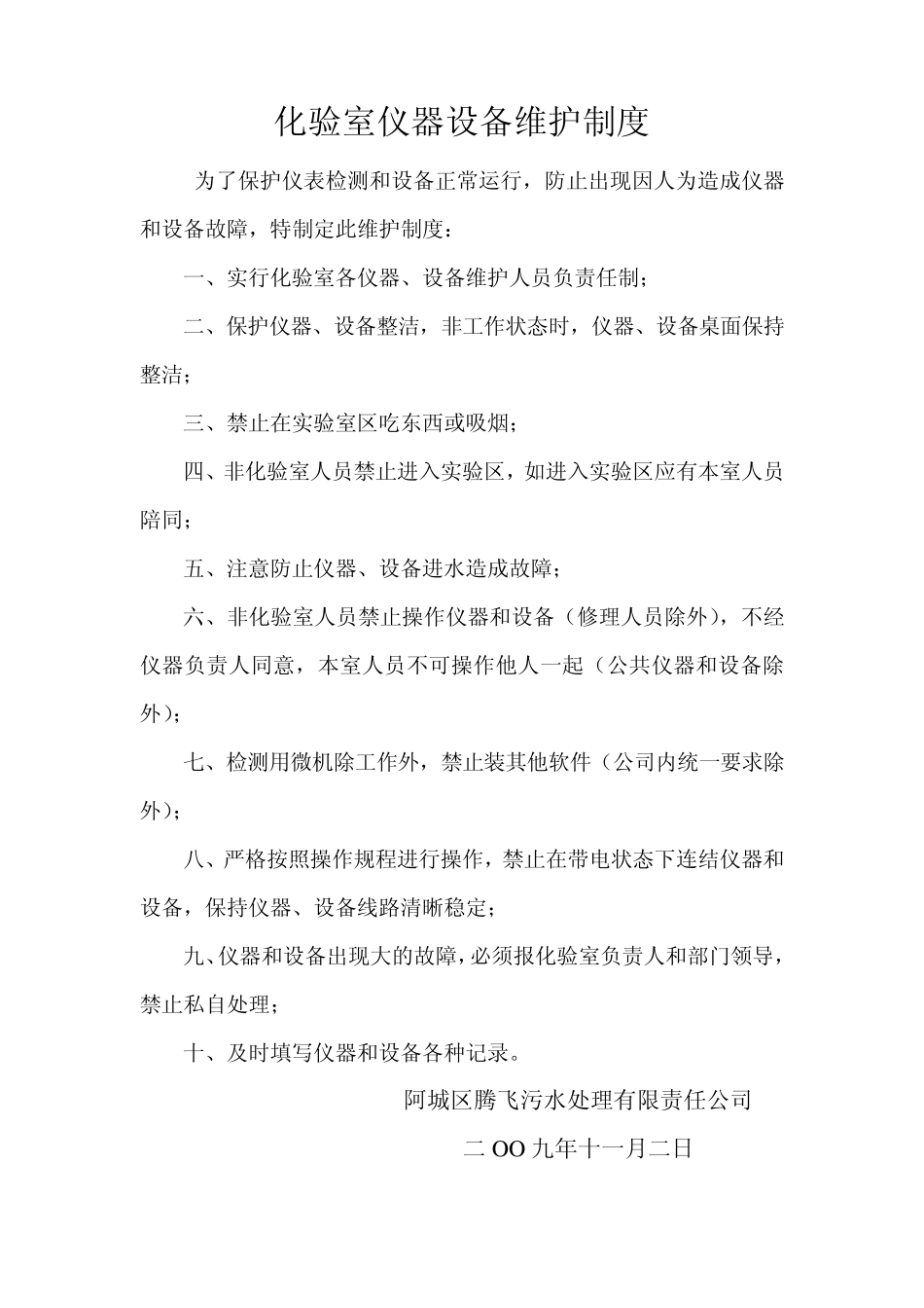 化验室上墙制度_第1页