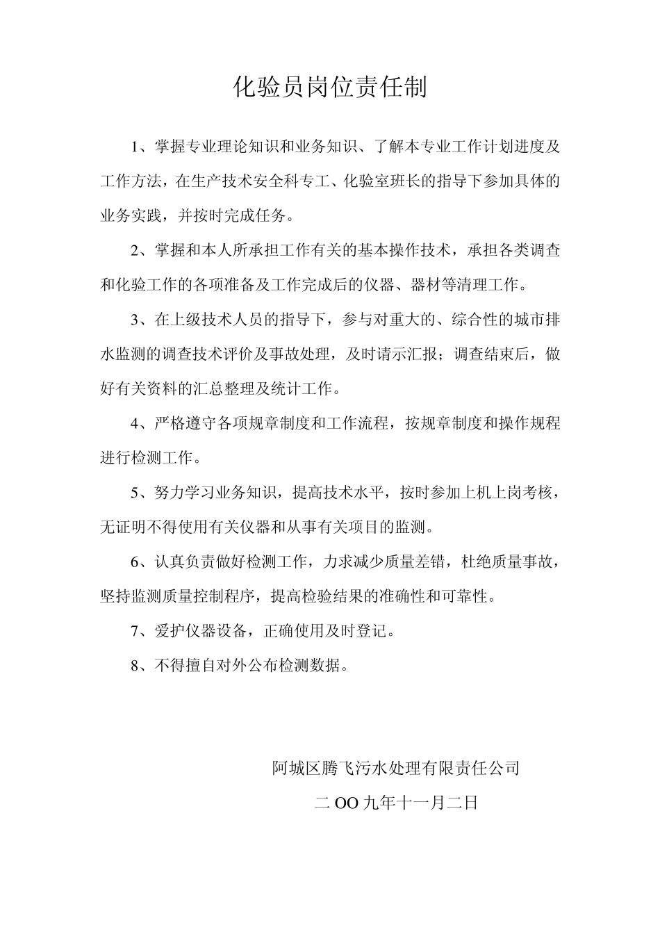 化验室上墙制度_第3页