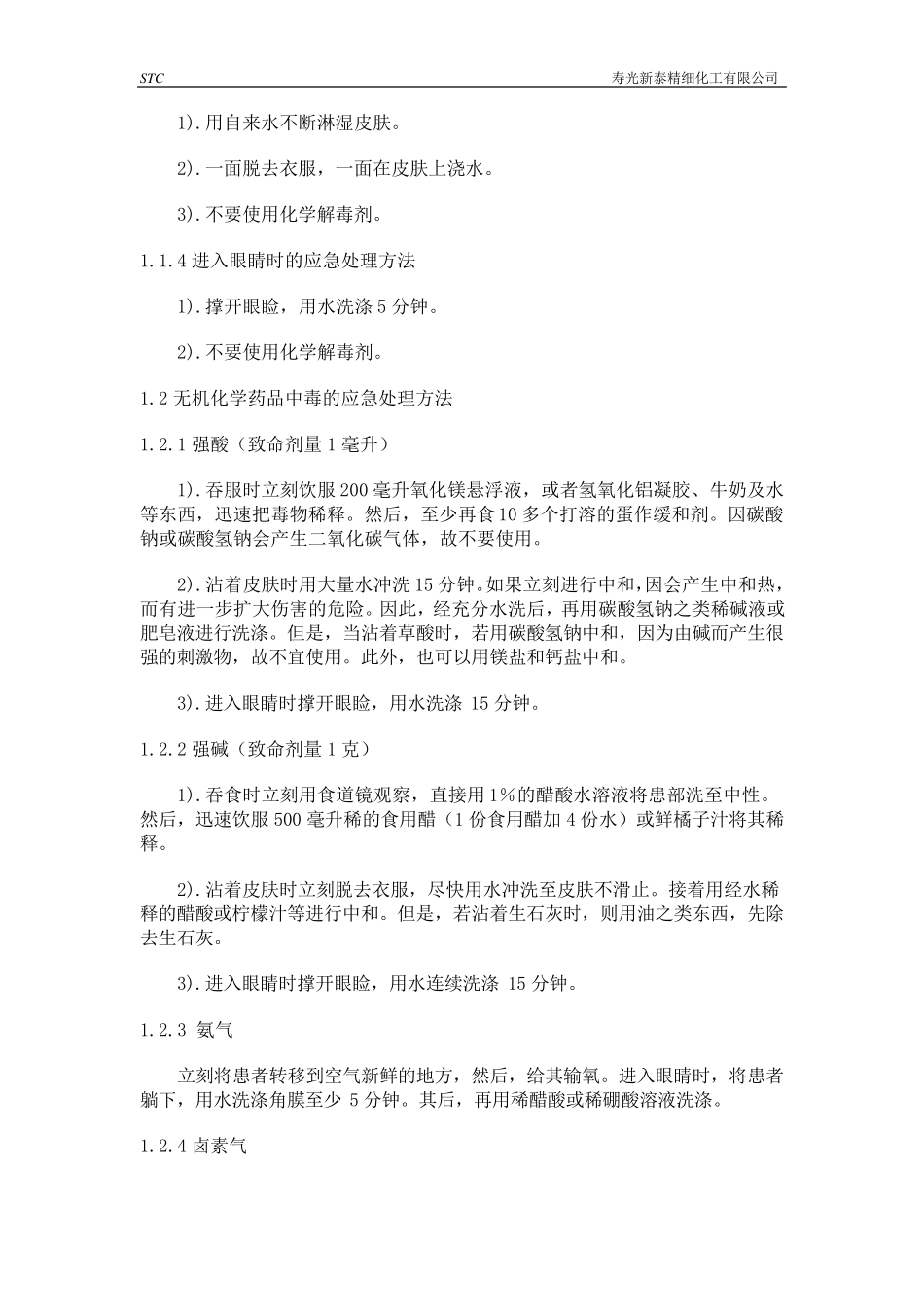 化验室事故应急处理办法_第2页