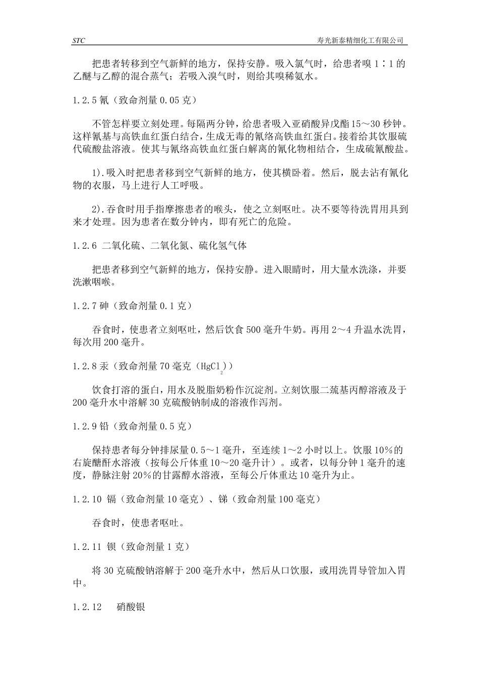 化验室事故应急处理办法_第3页