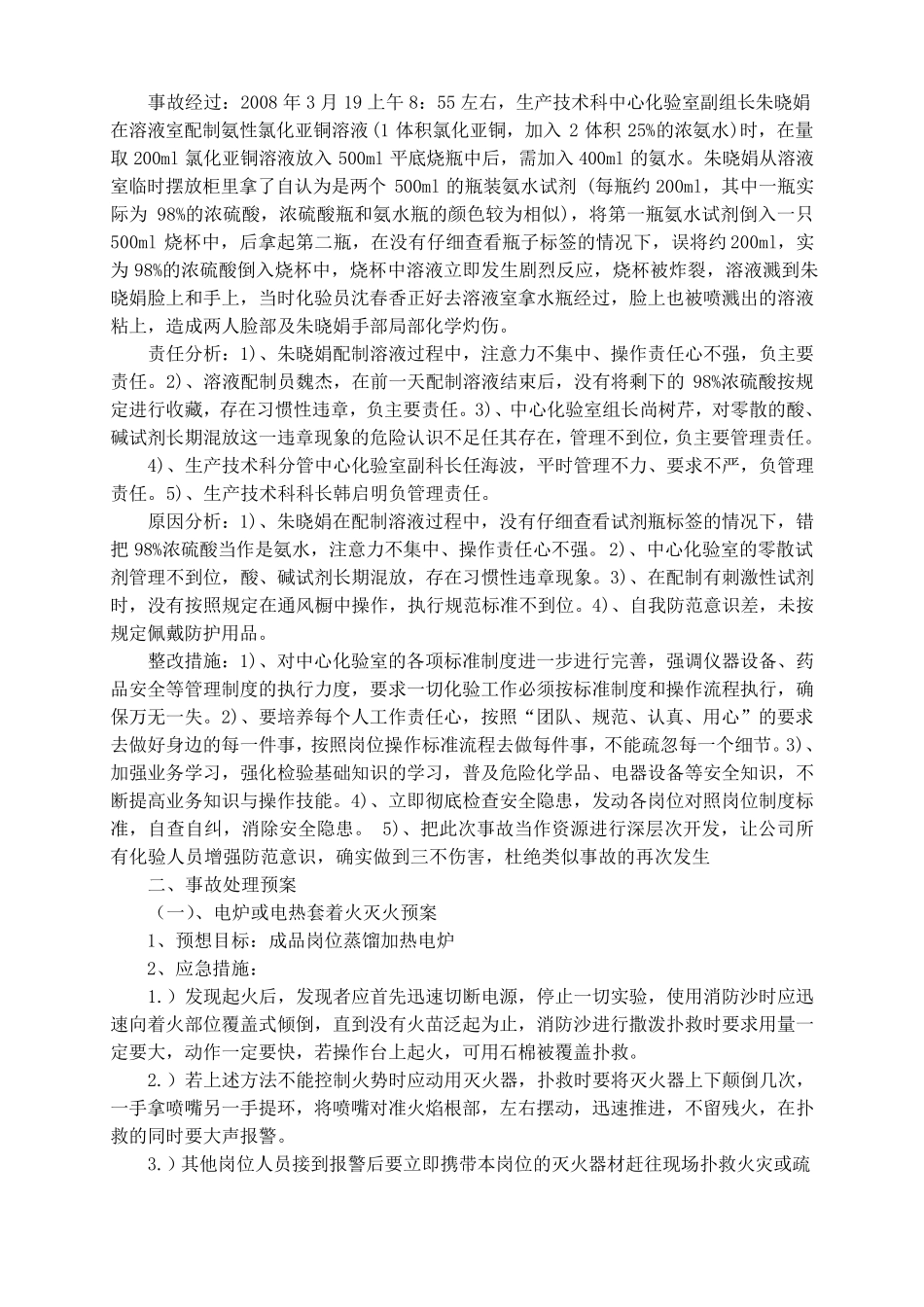化验室事故案例_第3页