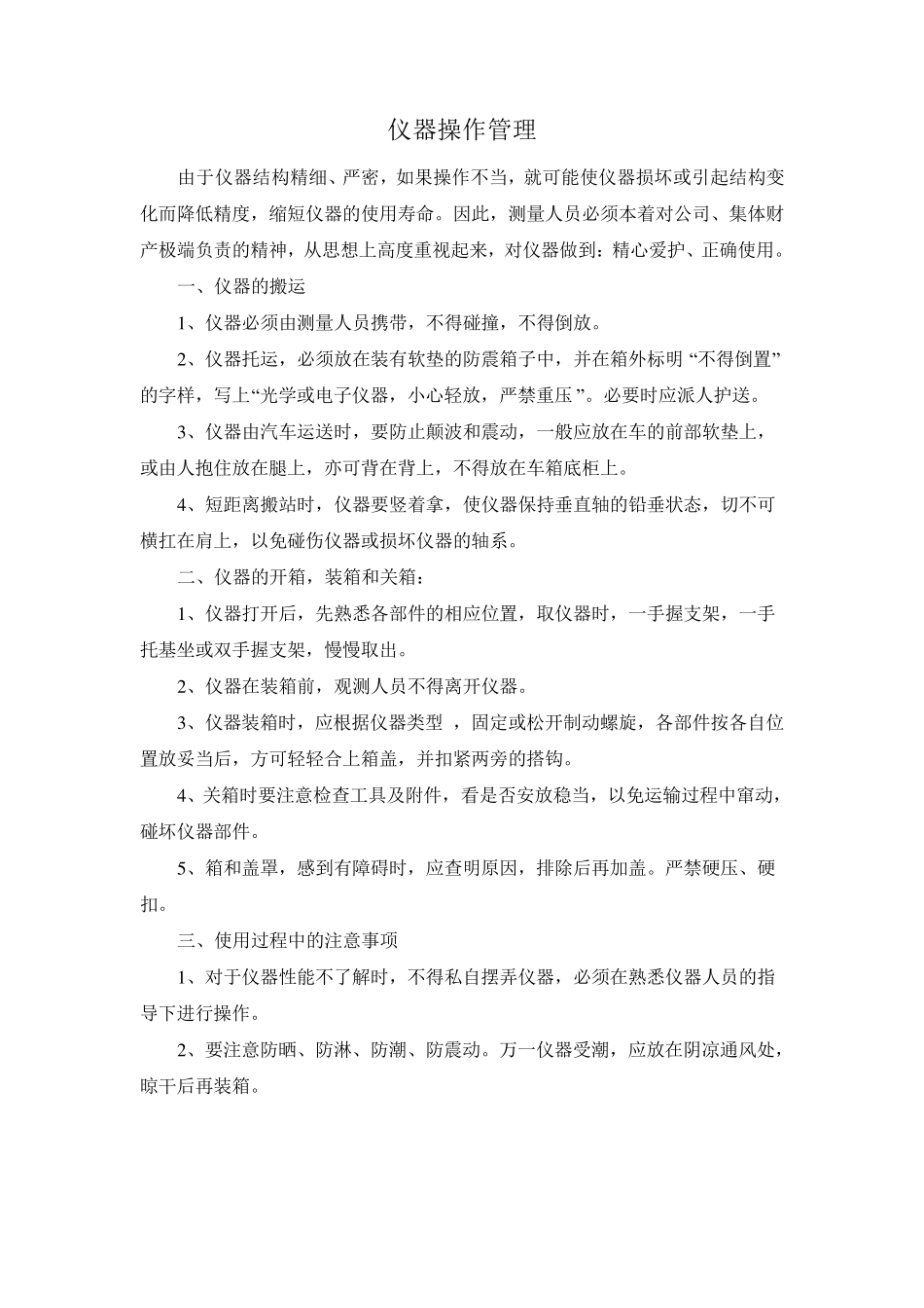 化验室仪器设备管理制度_第2页