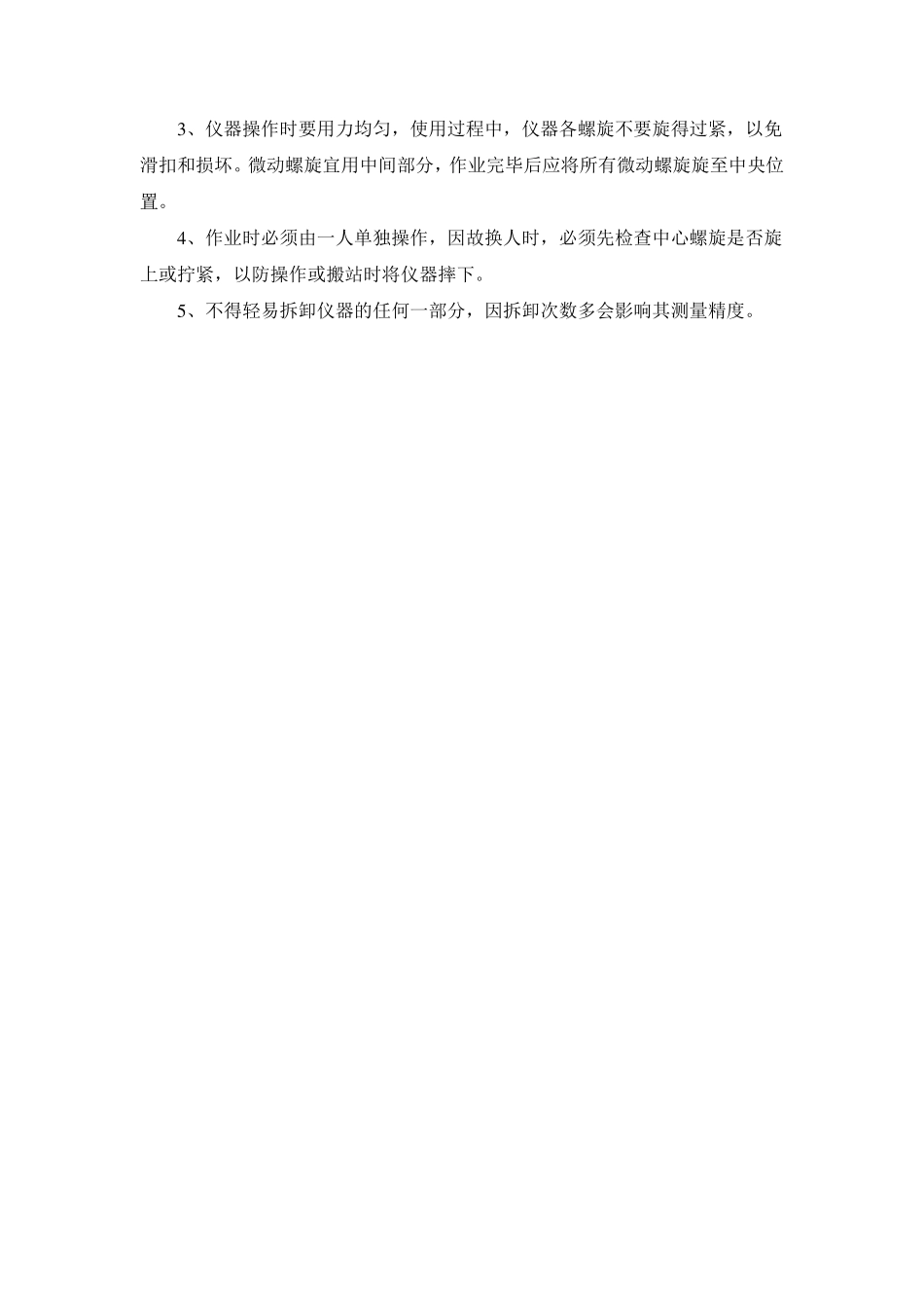 化验室仪器设备管理制度_第3页