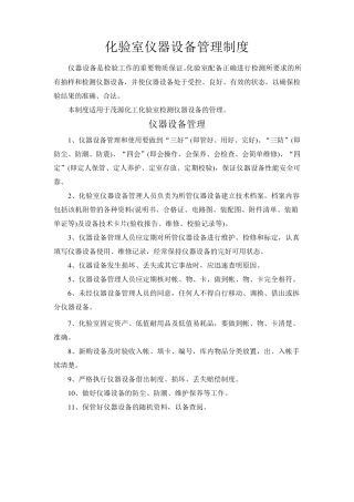化验室仪器设备管理制度
