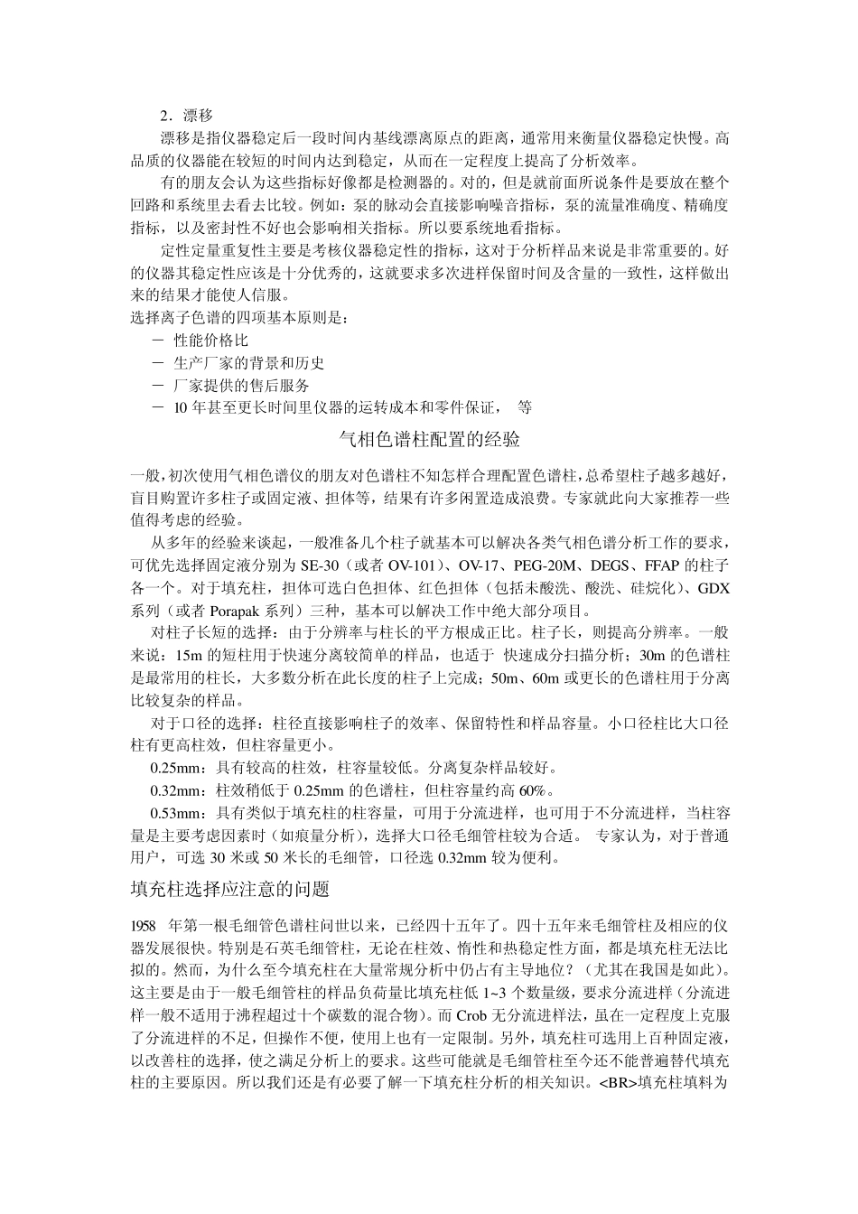 化验室分析仪器的选型参考_第3页