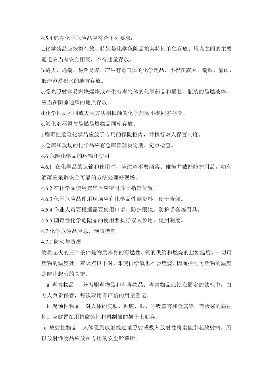 化验室化学危险品管理制度_第2页