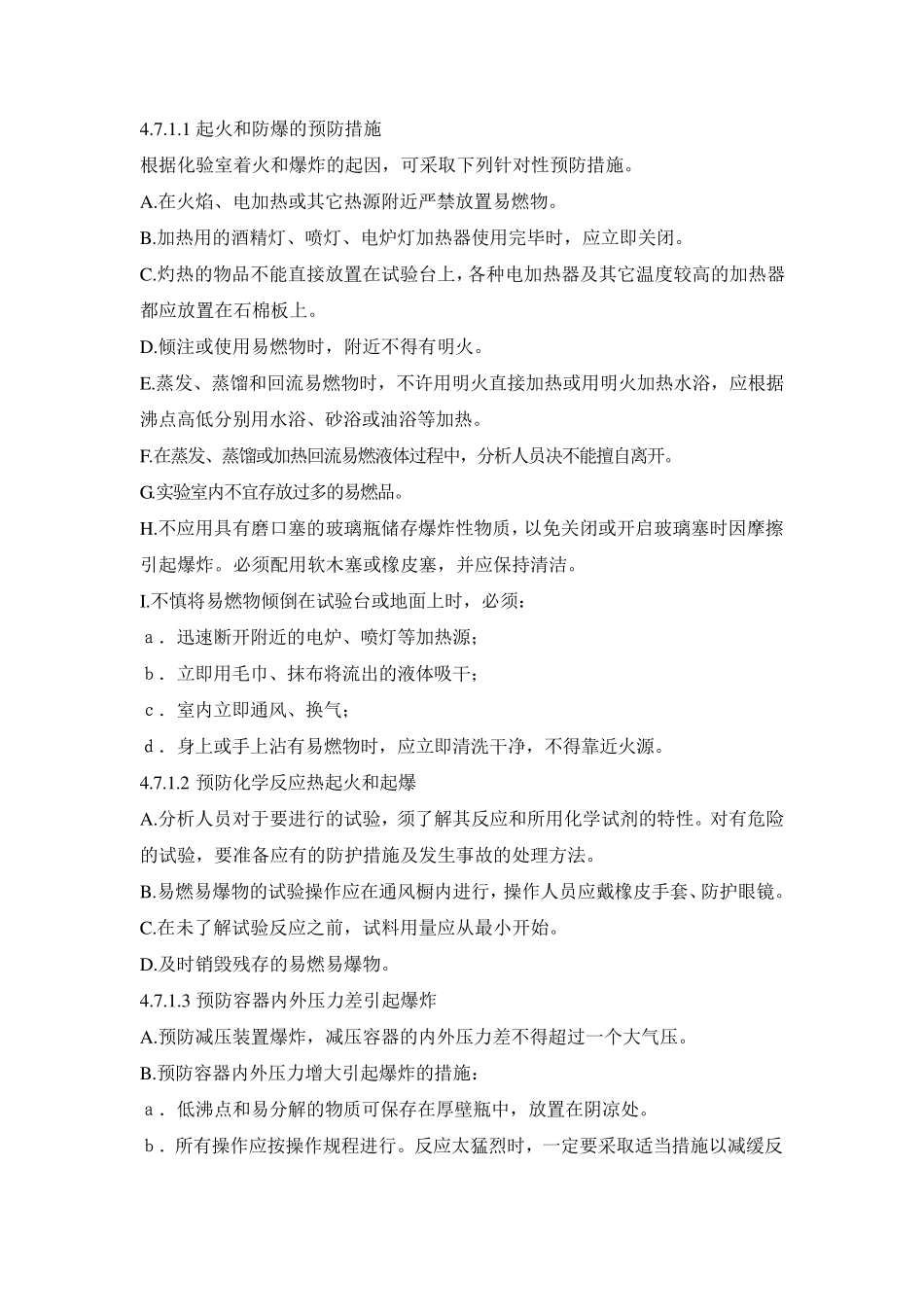 化验室化学危险品管理制度_第3页