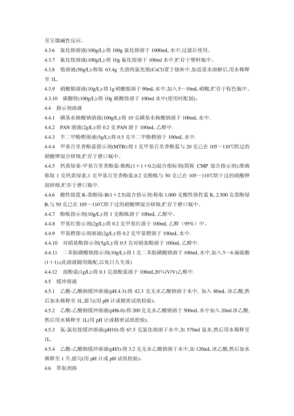 化验室分析室作业指导书_第2页