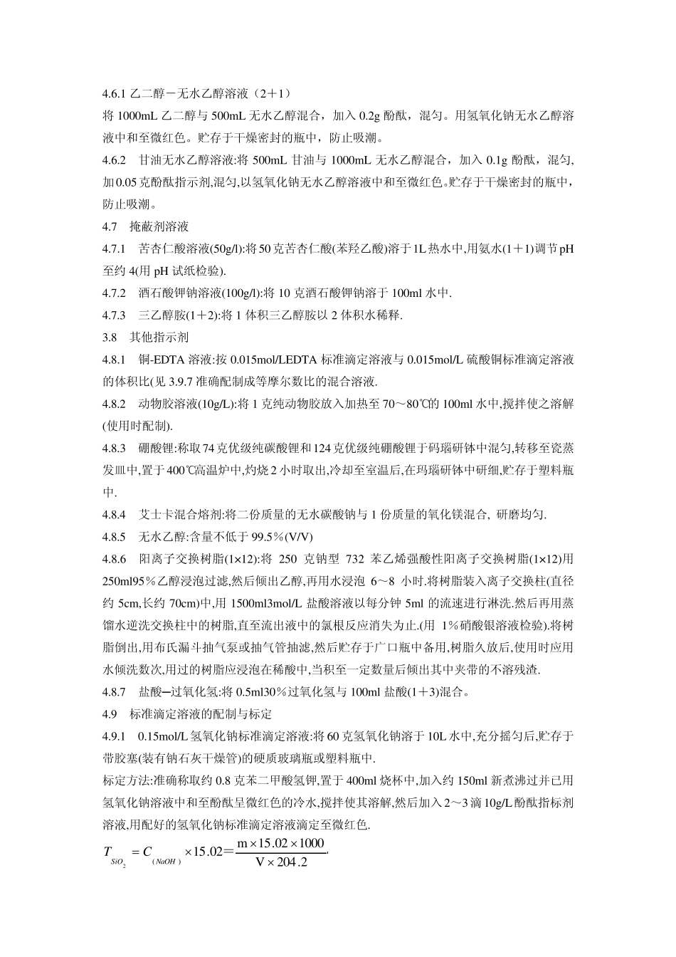 化验室分析室作业指导书_第3页