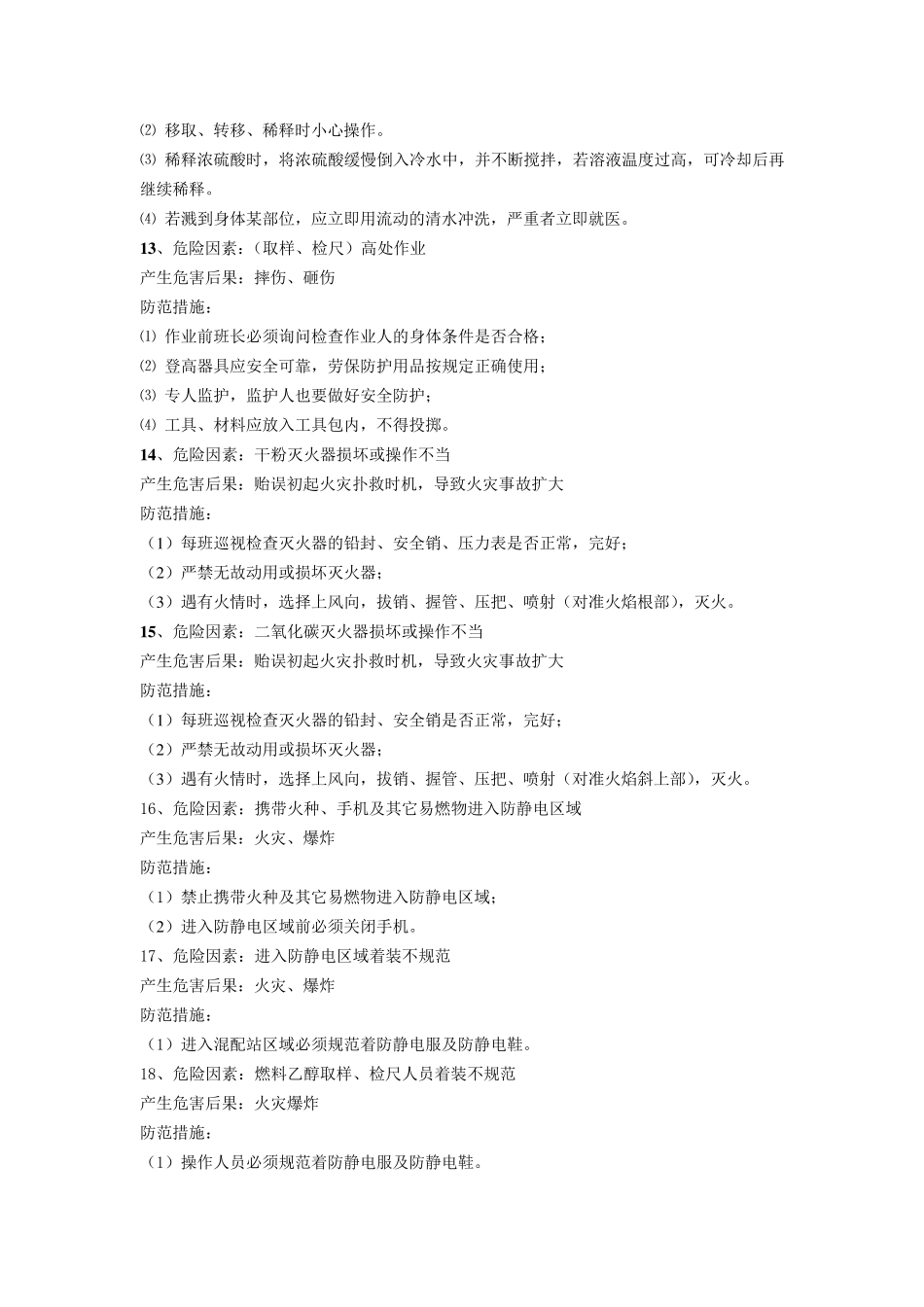 化验室危险因素辨识_第3页