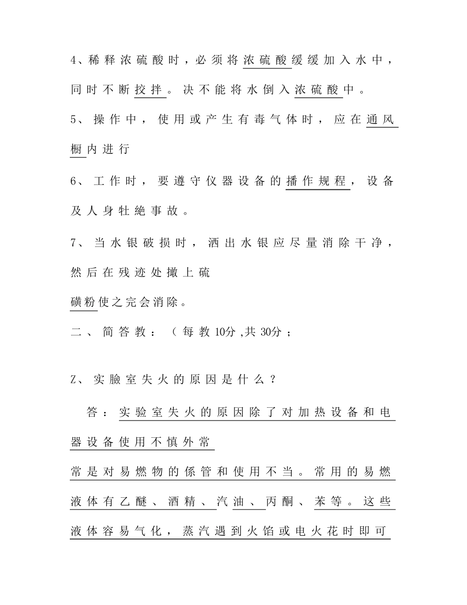 化验室安全培训试题_第2页