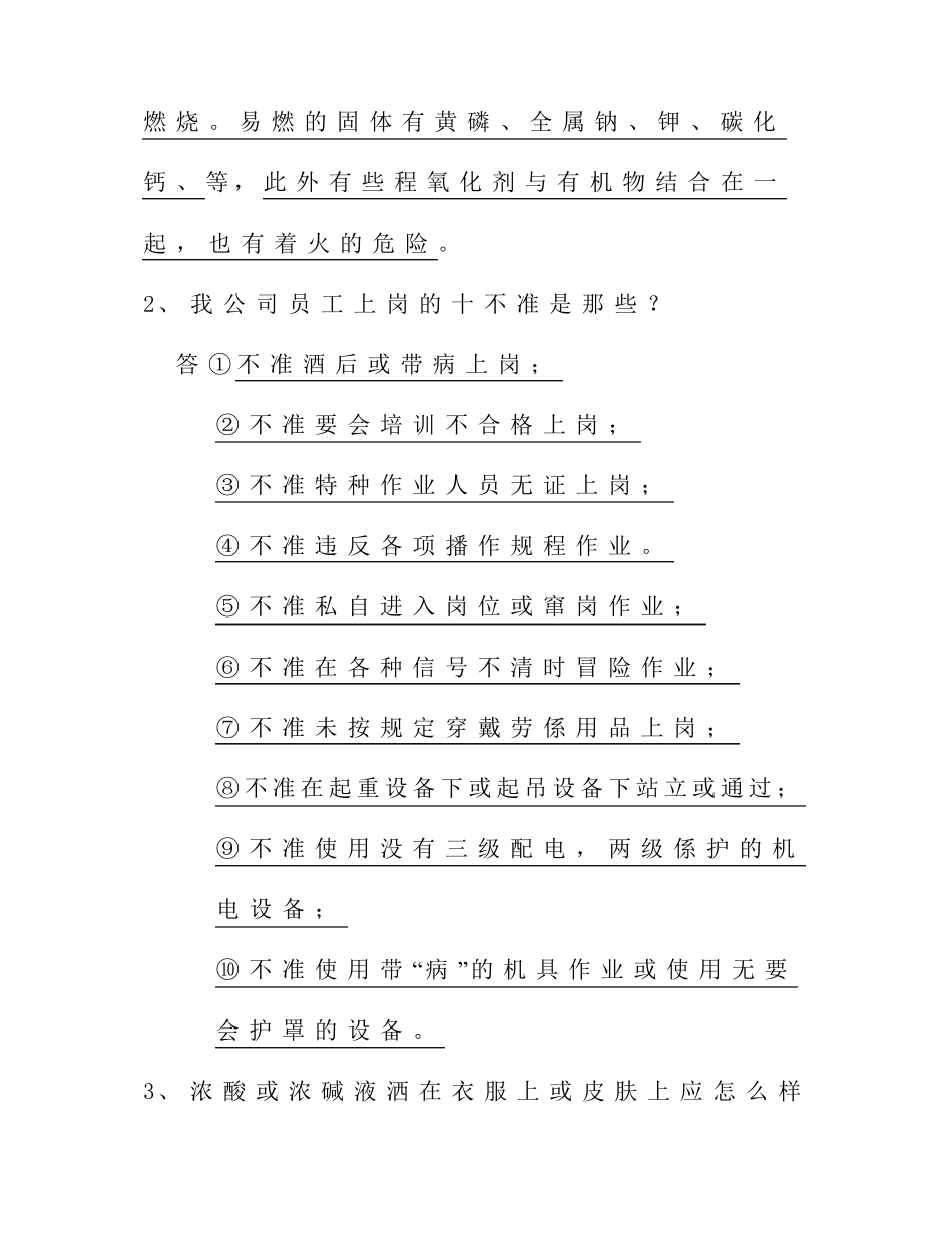 化验室安全培训试题_第3页